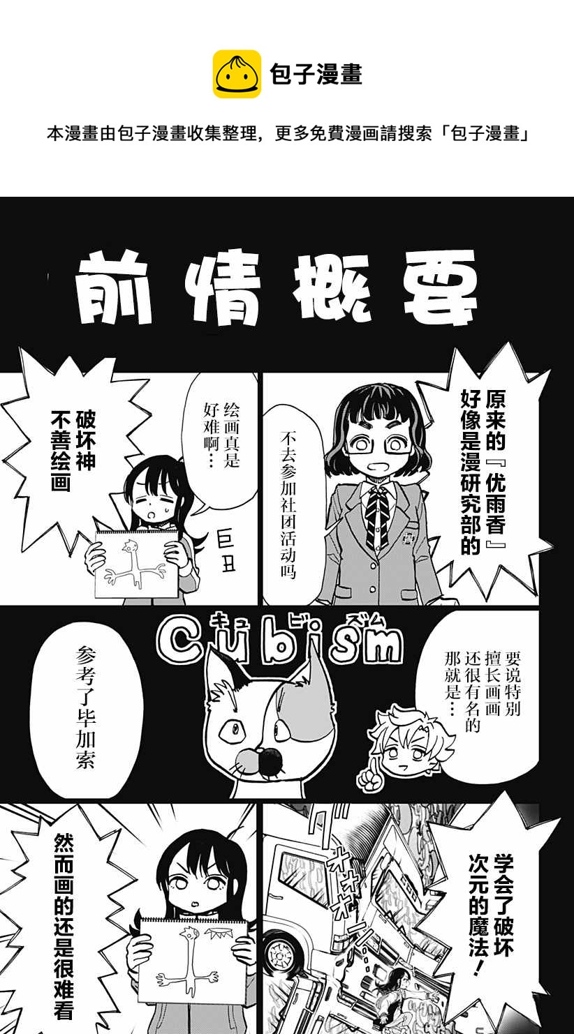 全都破壞掉! - 第7話 破壞神丶被拍到了 - 1