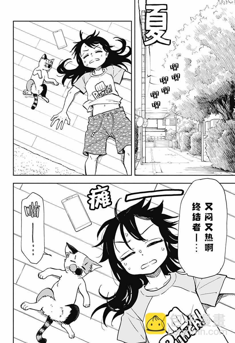 全都破壞掉! - 第7話 破壞神丶被拍到了 - 2