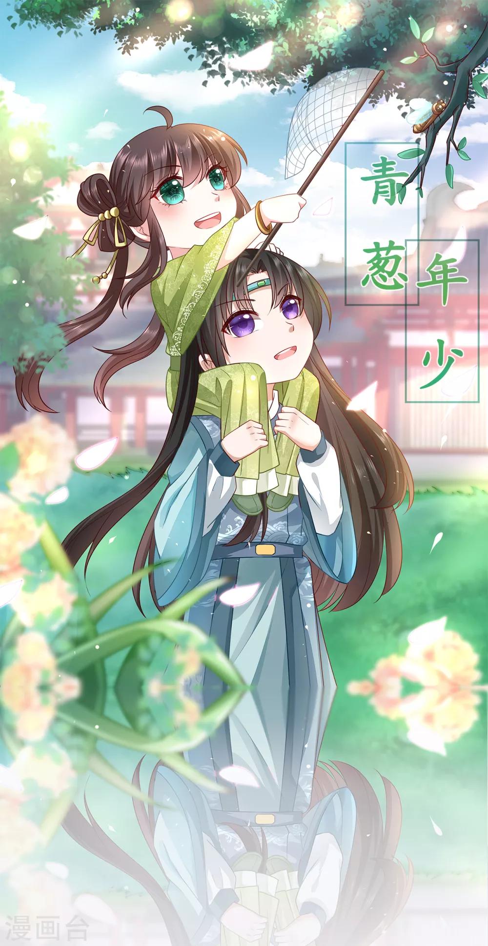 權妃之帝醫風華 - 第11話 上鉤了 - 1