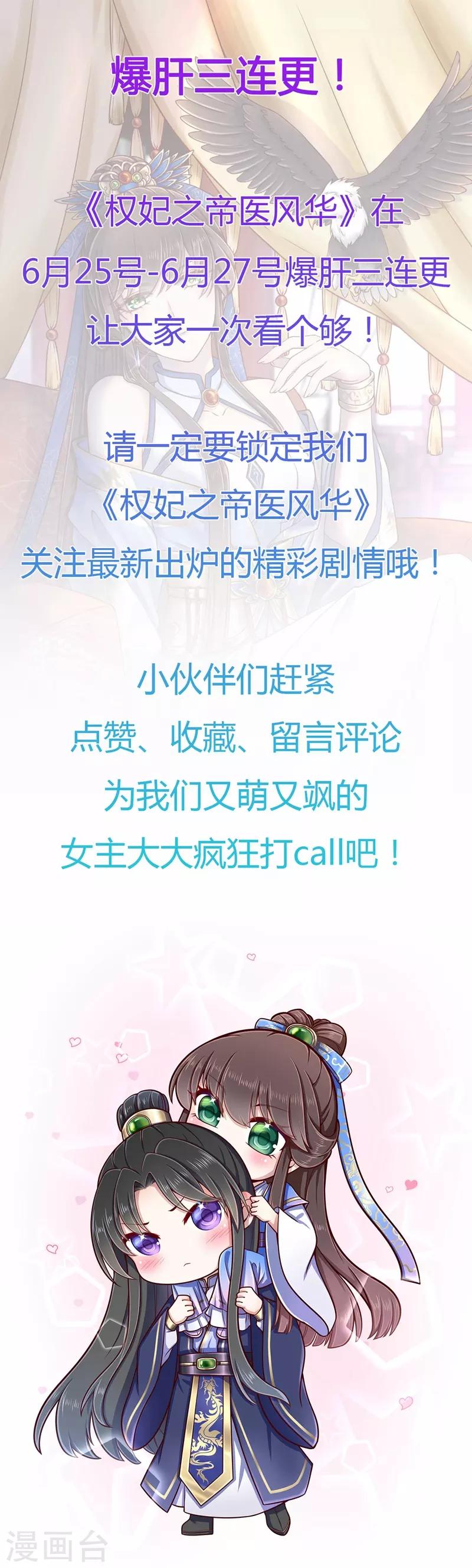 權妃之帝醫風華 - 連更福利~ - 1