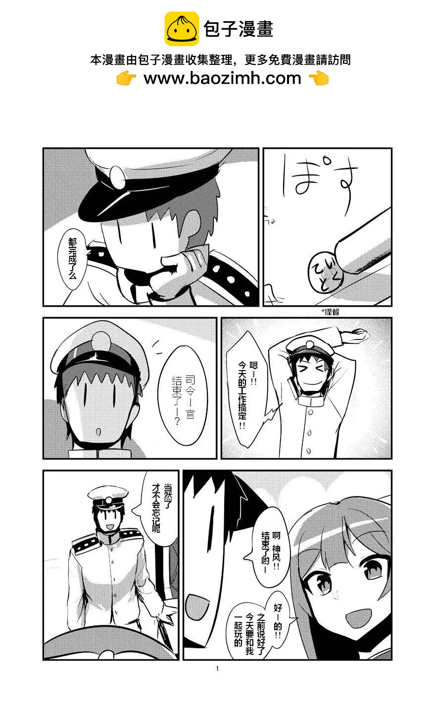 全高3倍艦娘 - 全一話 - 2