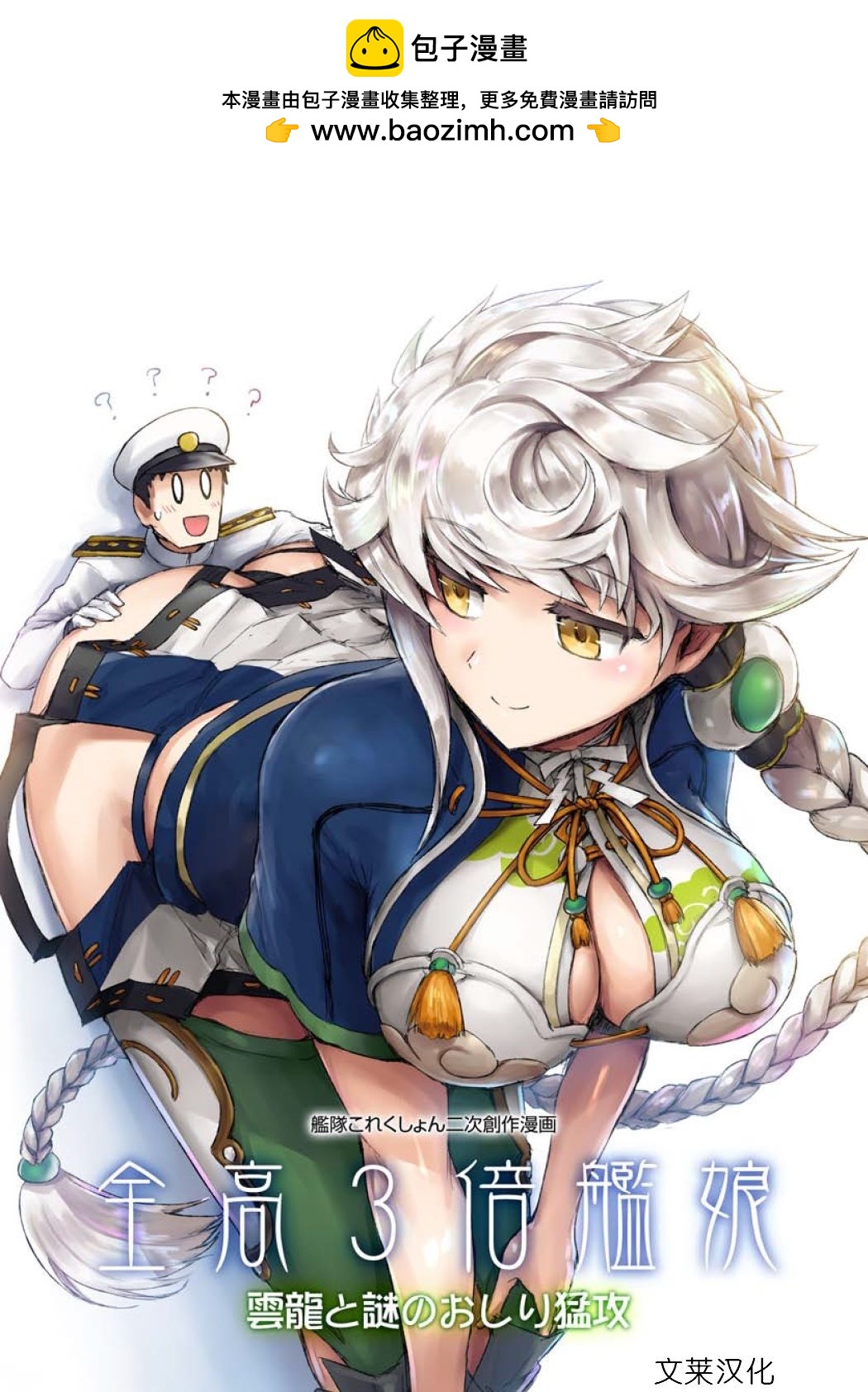 全高3倍艦娘 - 雲龍篇 - 1