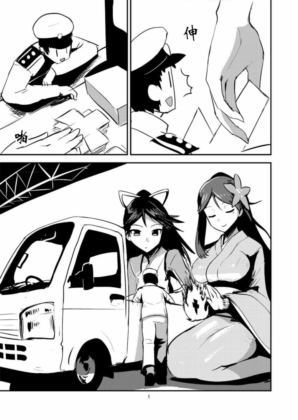 全高3倍艦娘 - 雲龍篇 - 2