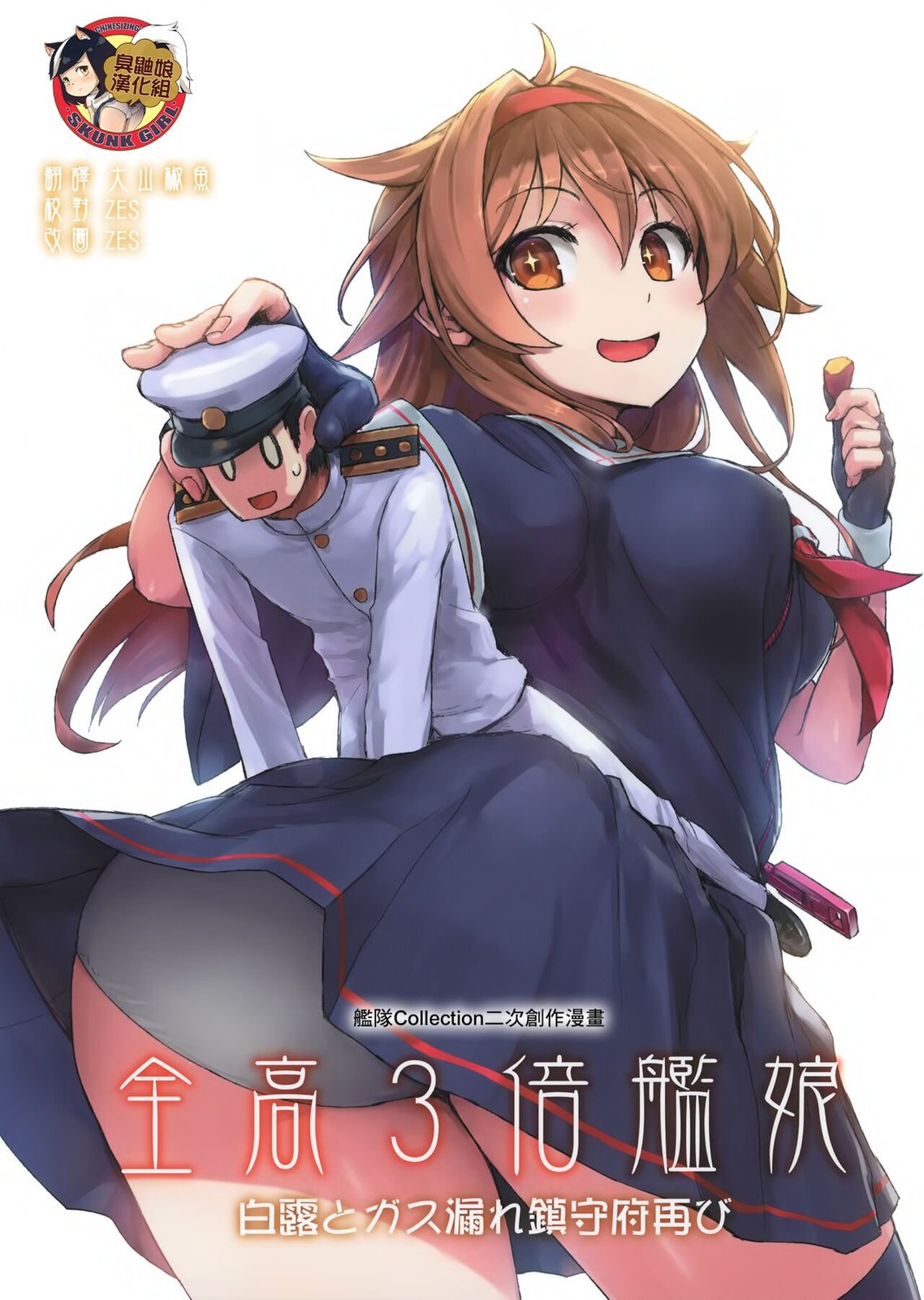 全高3倍艦娘 - 白露篇 - 1