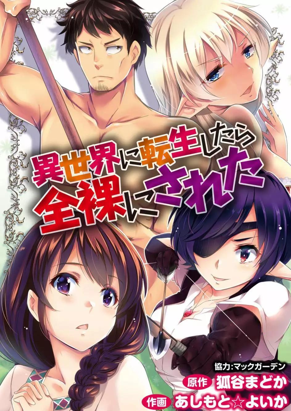 全果轉生異世界 - 第07話 - 1