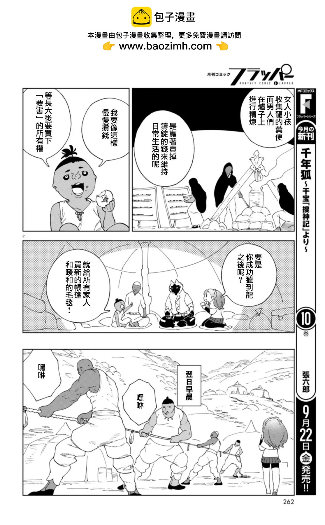 泉和龍的圖鑑 - 第03話 - 2