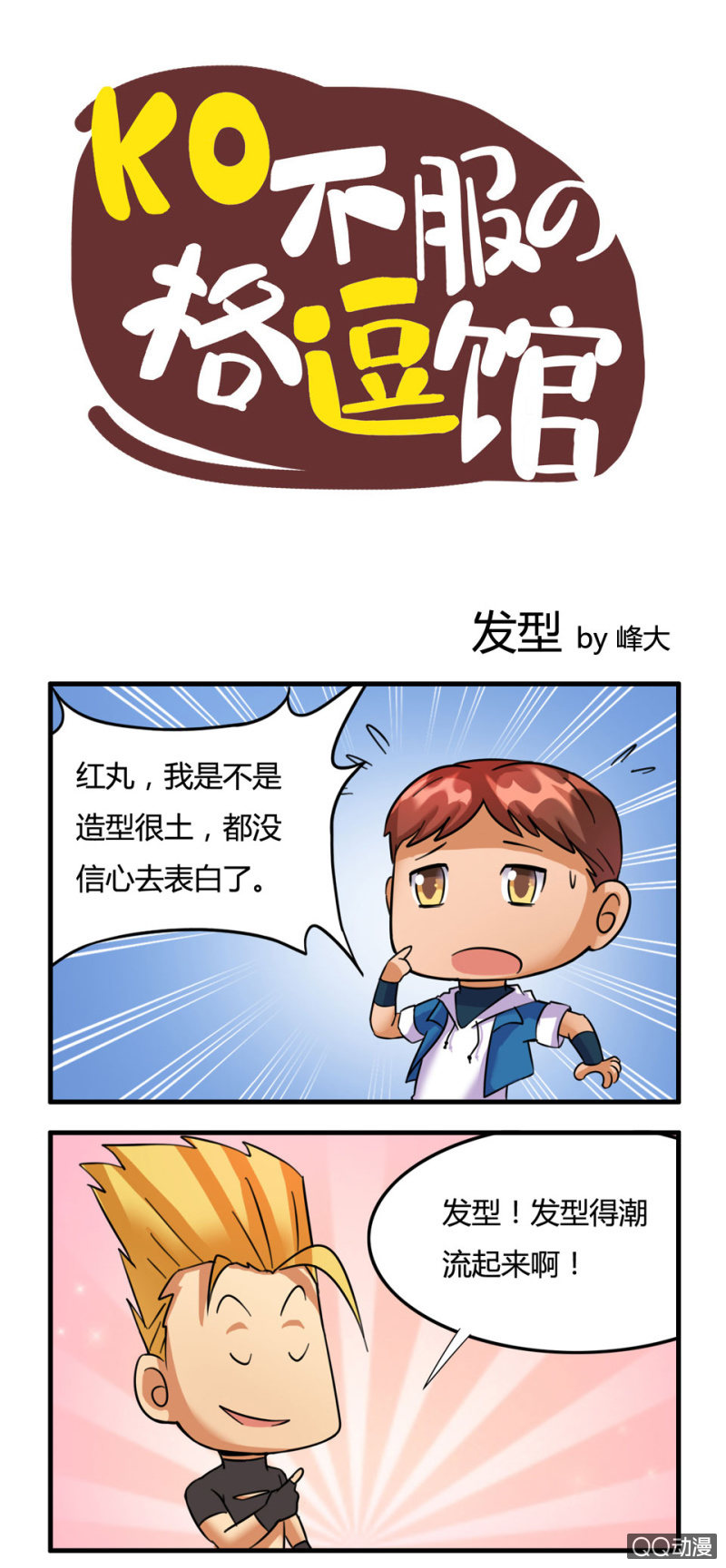 拳皇命運手遊同人集 - 髮型 - 1