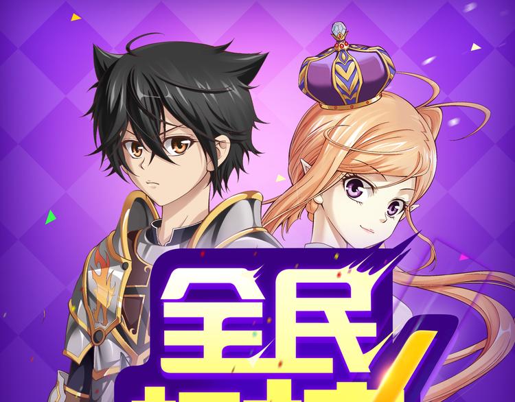 全民打榜 - 《甜美的咬痕》穩居榜首！ - 1