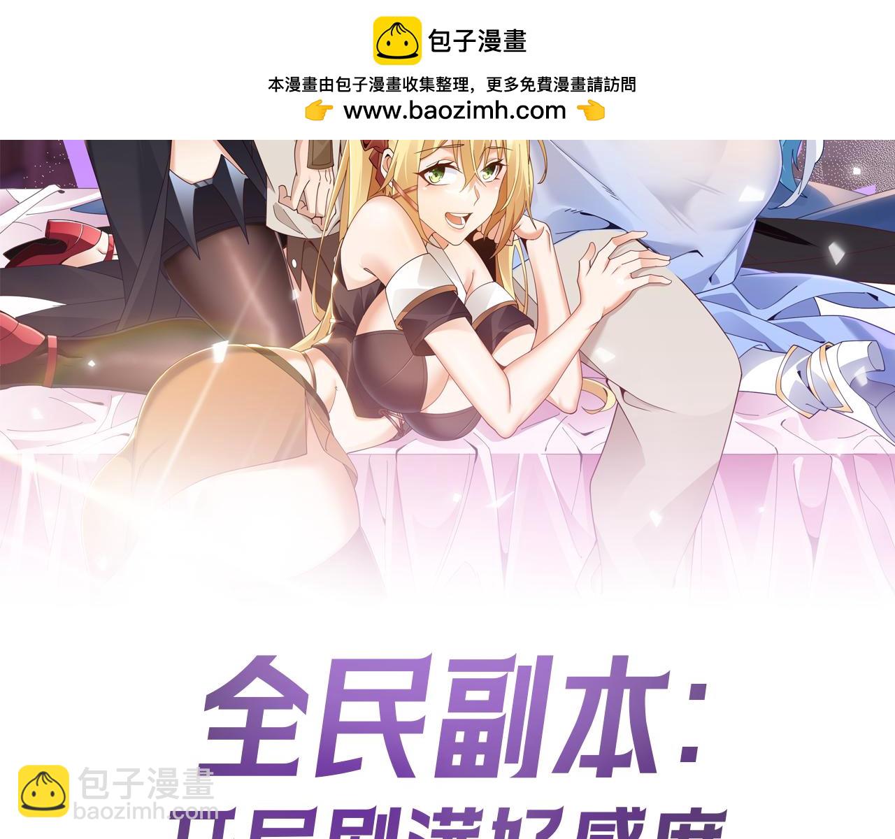 全民副本：開局刷滿好感度 - 第11話 目標寒潭城！(1/3) - 2