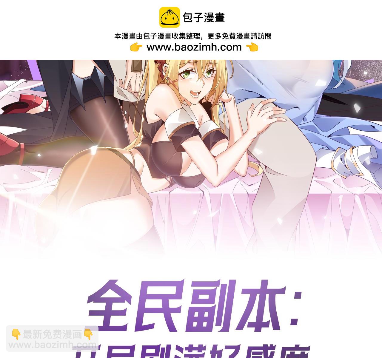 全民副本：開局刷滿好感度 - 第19話 混浴？(1/3) - 2