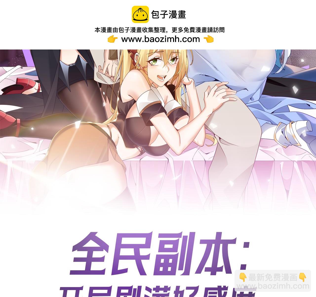 全民副本：開局刷滿好感度 - 第23話 暗號(1/3) - 2