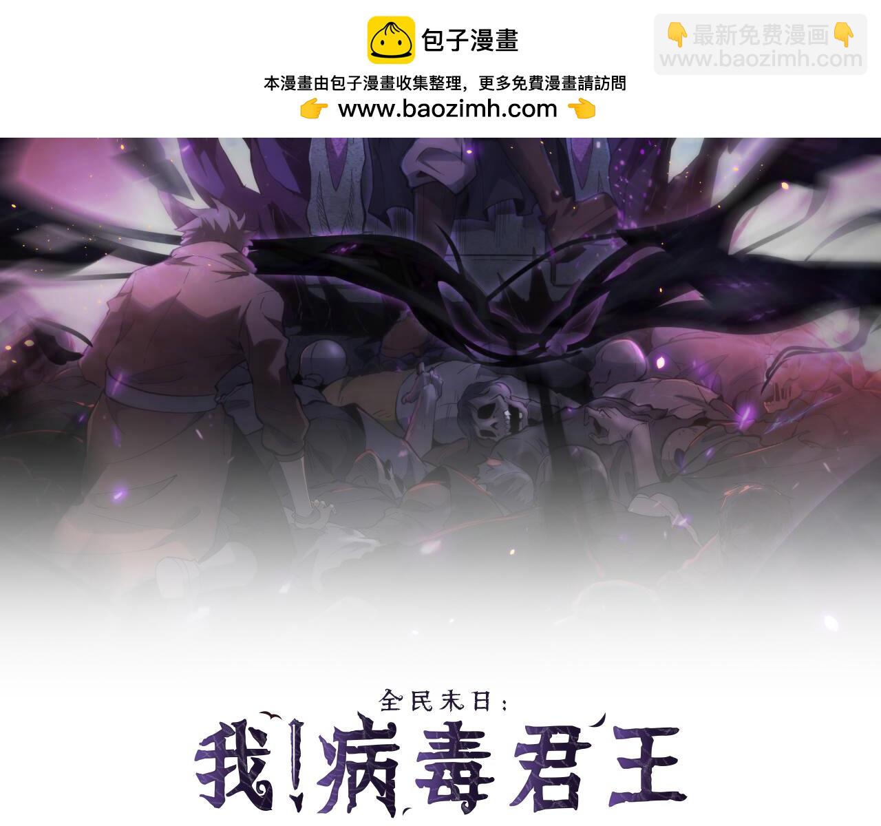 全民末日：我，病毒君王 - 惡魔、瘟疫與初吻(1/4) - 2