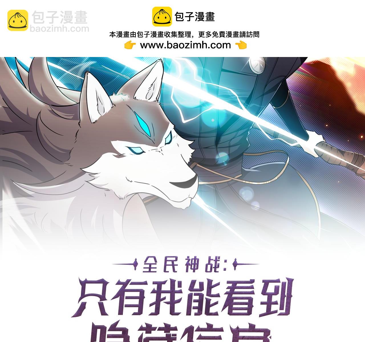 全民神戰：只有我能看到隱藏信息 - 第110話 lucky的獸人化模式(1/6) - 2