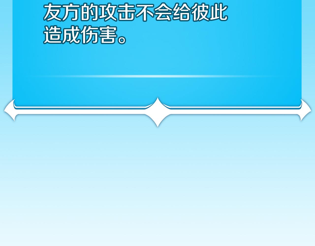 全民神戰：只有我能看到隱藏信息 - 第112話 投降(1/7) - 3