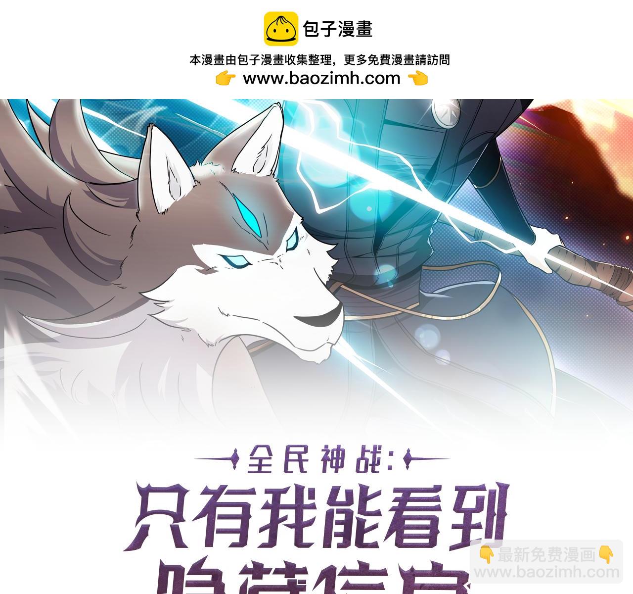 全民神戰：只有我能看到隱藏信息 - 116話 談判，遊戲內和解(1/6) - 2