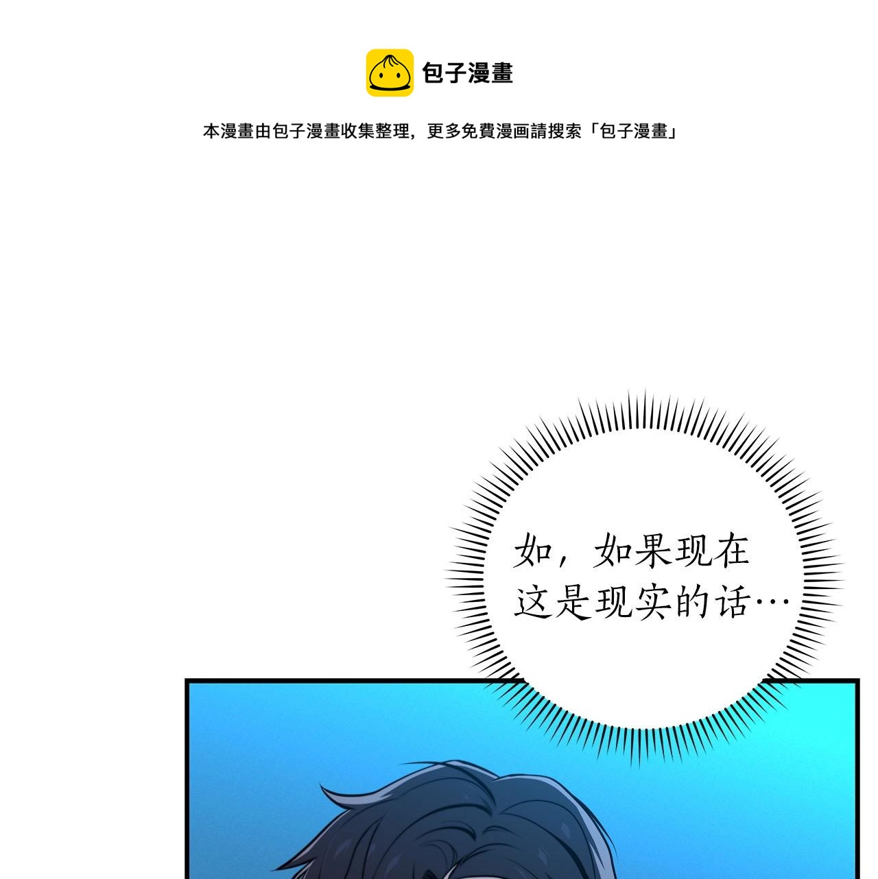 全民神戰：只有我能看到隱藏信息 - 第3話 新手教程大師(1/4) - 1