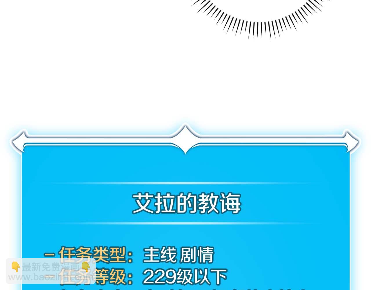 全民神戰：只有我能看到隱藏信息 - 第89話 我至死都只會一個人單刷遊戲！(1/5) - 3