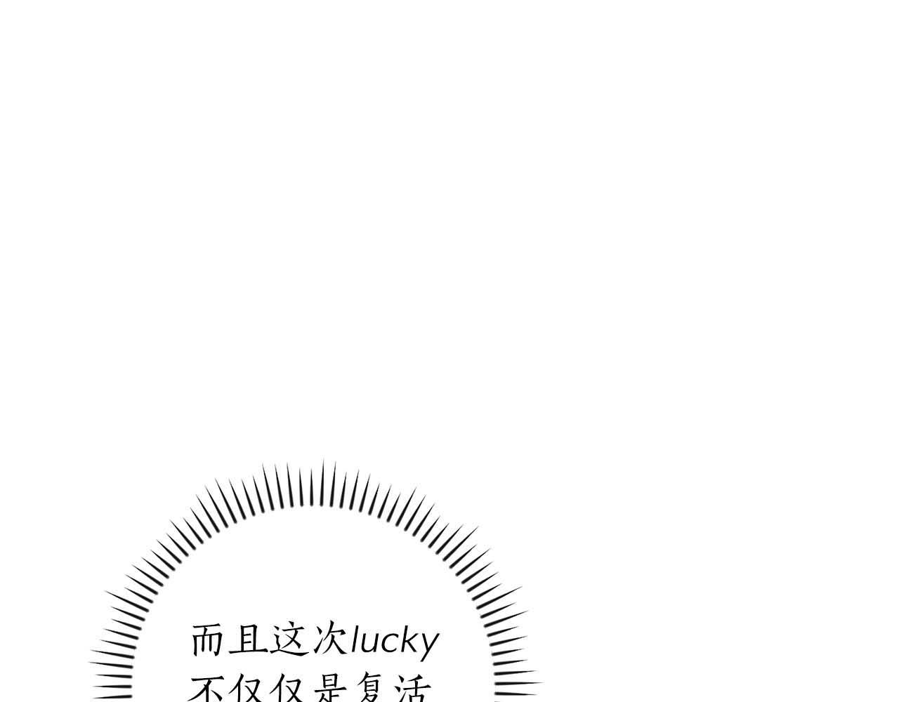 全民神戰：只有我能看到隱藏信息 - 第93話 “暴露”身份？！(1/6) - 1