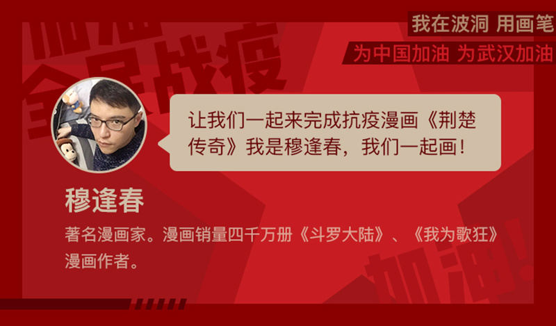 全民戰“疫” - 荊楚傳奇 - 1