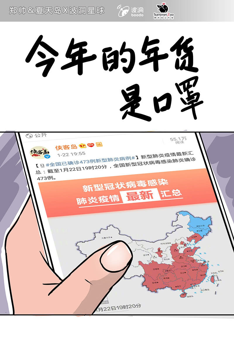 全民戰“疫” - 特別的春節 - 2