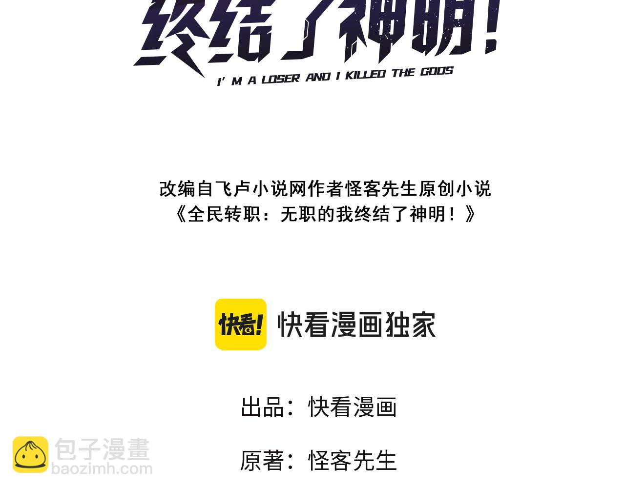 全民轉職：無職的我終結了神明！ - 第129話 異變與憤怒(1/3) - 3
