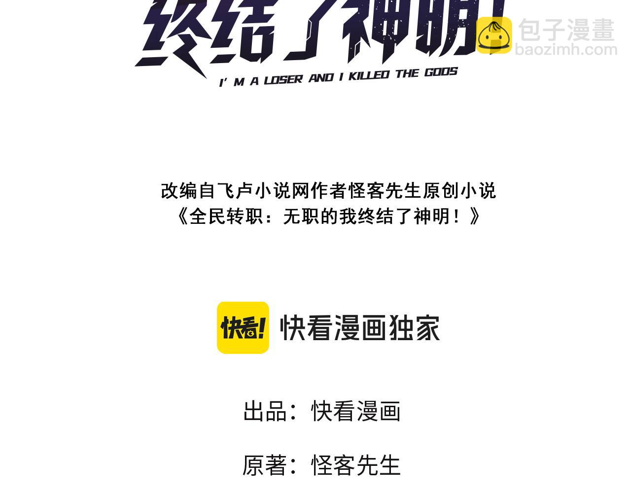 全民轉職：無職的我終結了神明！ - 第139話 神諭？暗中謀劃的聖潔信徒！(1/3) - 3