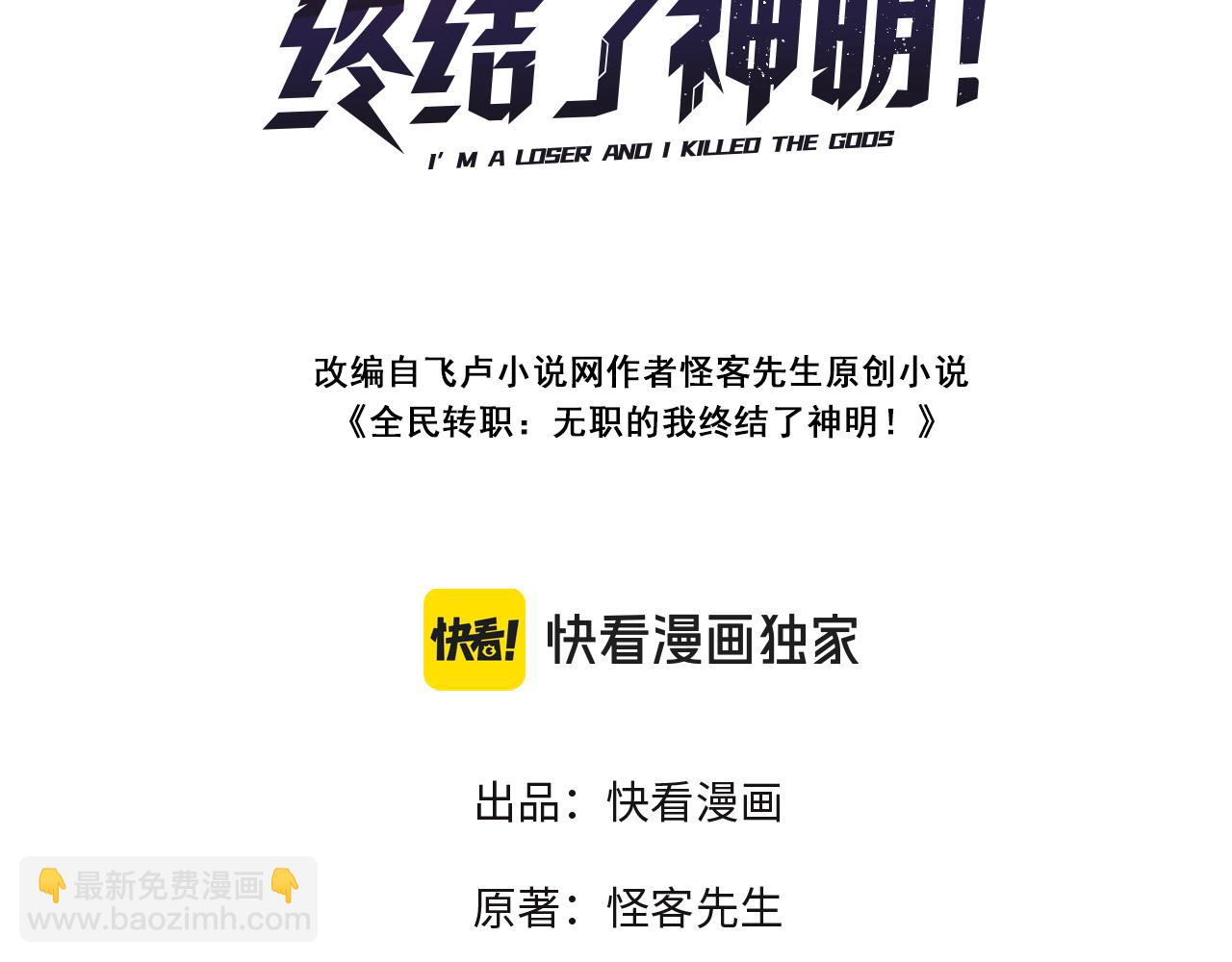 全民轉職：無職的我終結了神明！ - 第153話 誰贊成？誰反對？(1/3) - 3