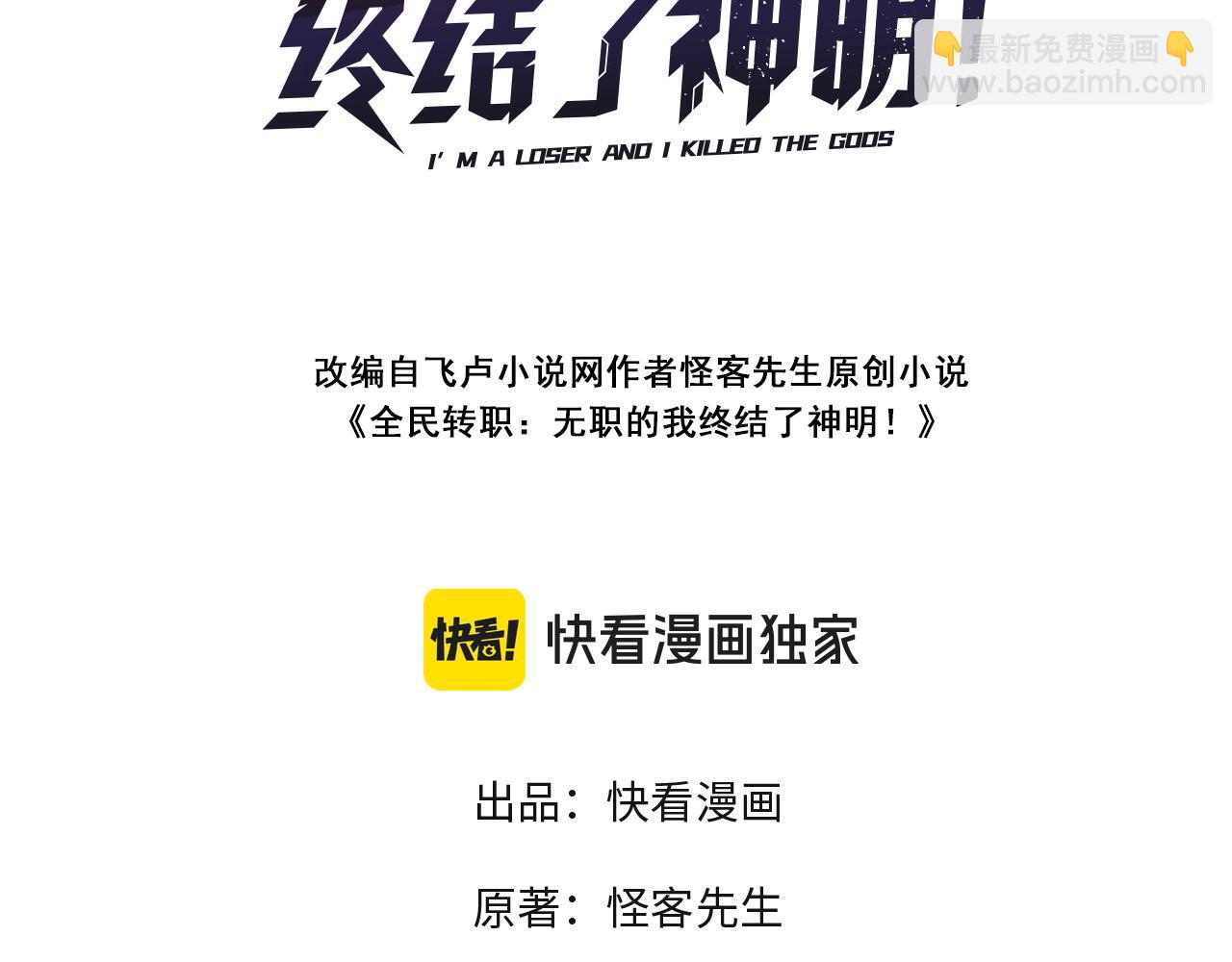 全民轉職：無職的我終結了神明！ - 第155話 最終版本，神話(1/3) - 3