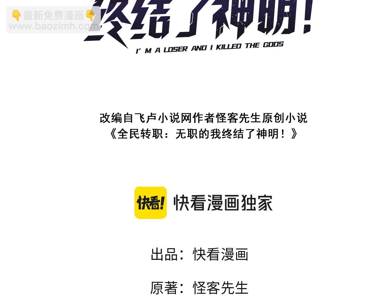 全民轉職：無職的我終結了神明！ - 第165話 人類之戰，東古大帝！(1/4) - 3