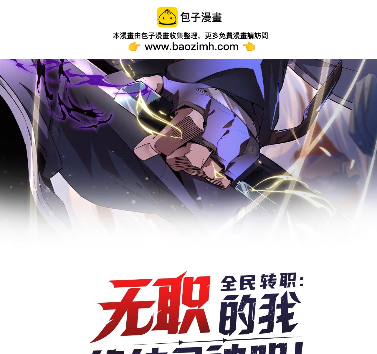 全民轉職：無職的我終結了神明！ - 第167話 古靈人與血脈壓制(1/3) - 2
