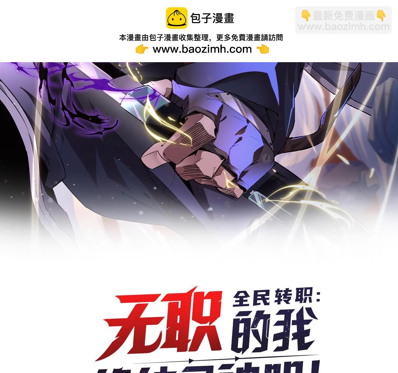 全民轉職：無職的我終結了神明！ - 第41話 黑暗氣息侵蝕，危險的遺棄之城！(1/3) - 2