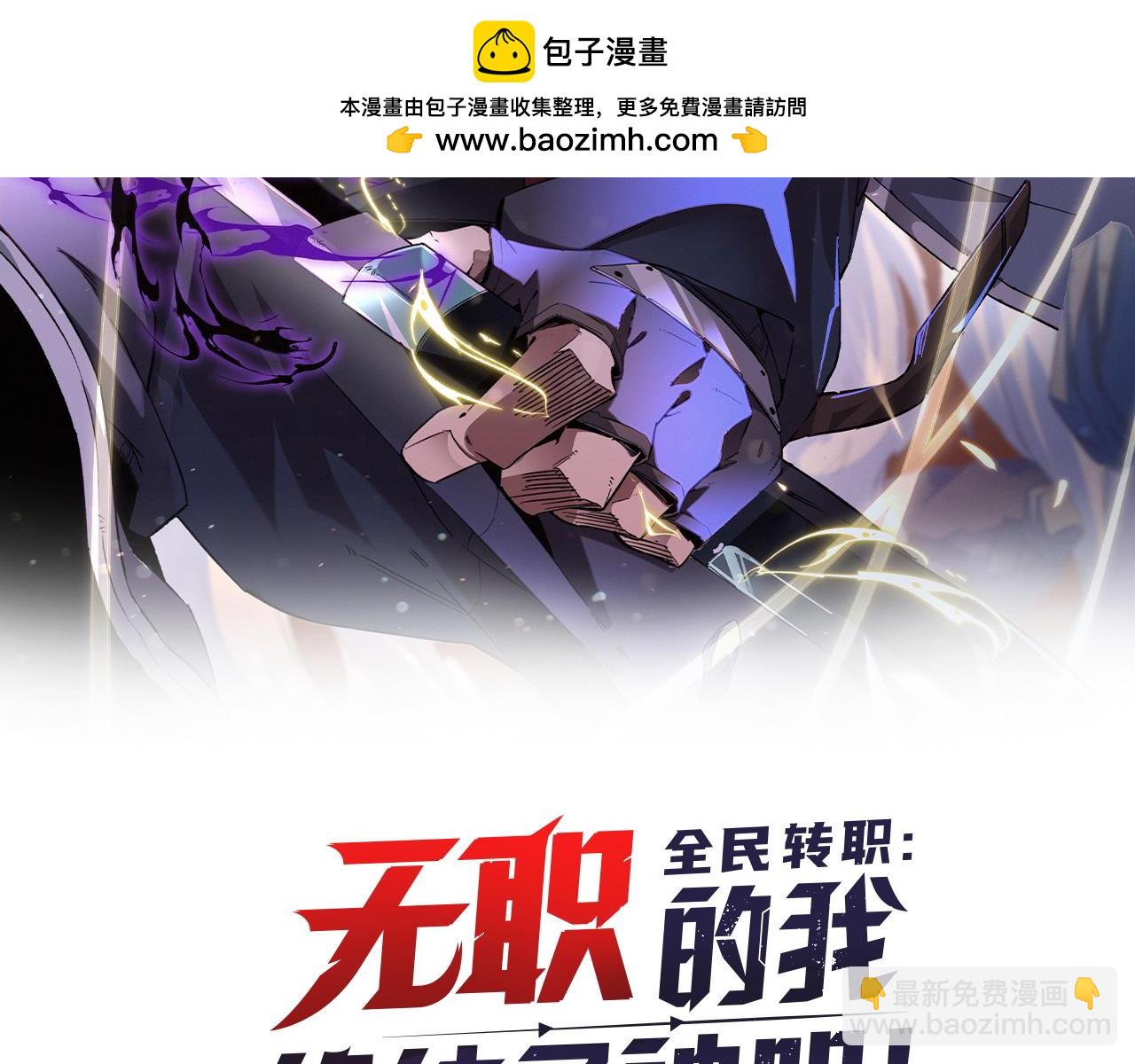 全民轉職：無職的我終結了神明！ - 第97話 前線危機，早已埋下的底牌(1/3) - 2