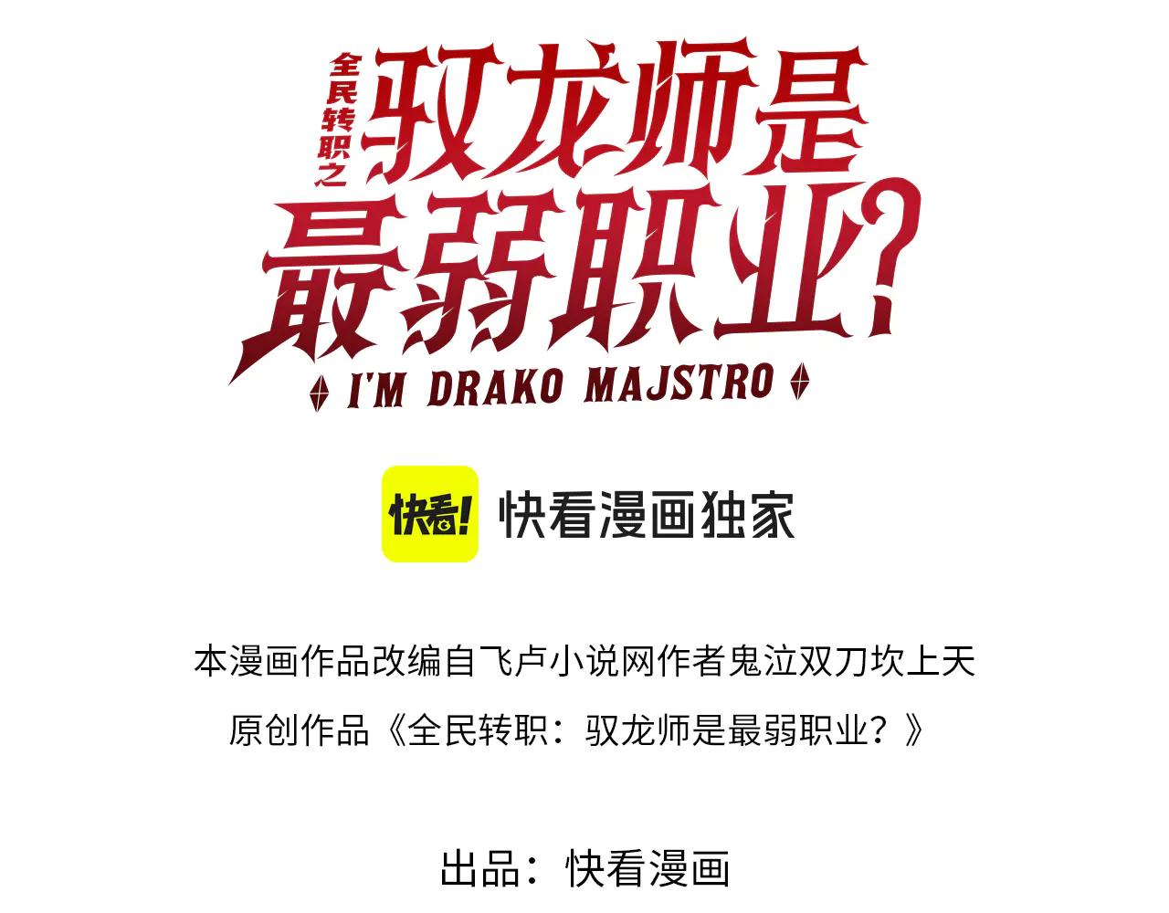 全民轉職：馭龍師是最弱職業？ - 第128話 白玉九劍(1/4) - 3