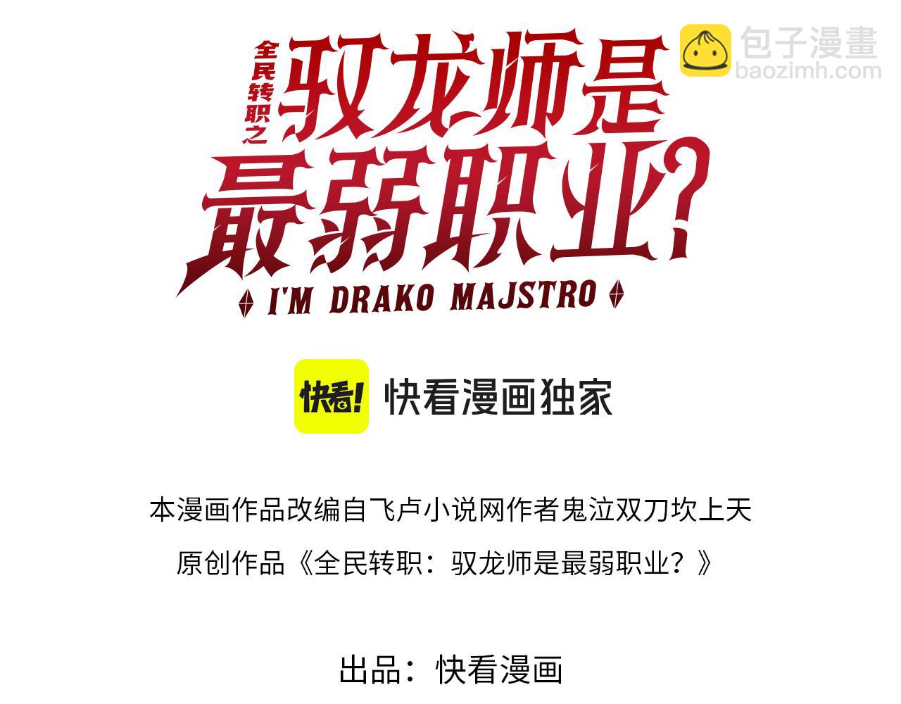 全民轉職：馭龍師是最弱職業？ - 第33話 業火與白骨(1/3) - 3