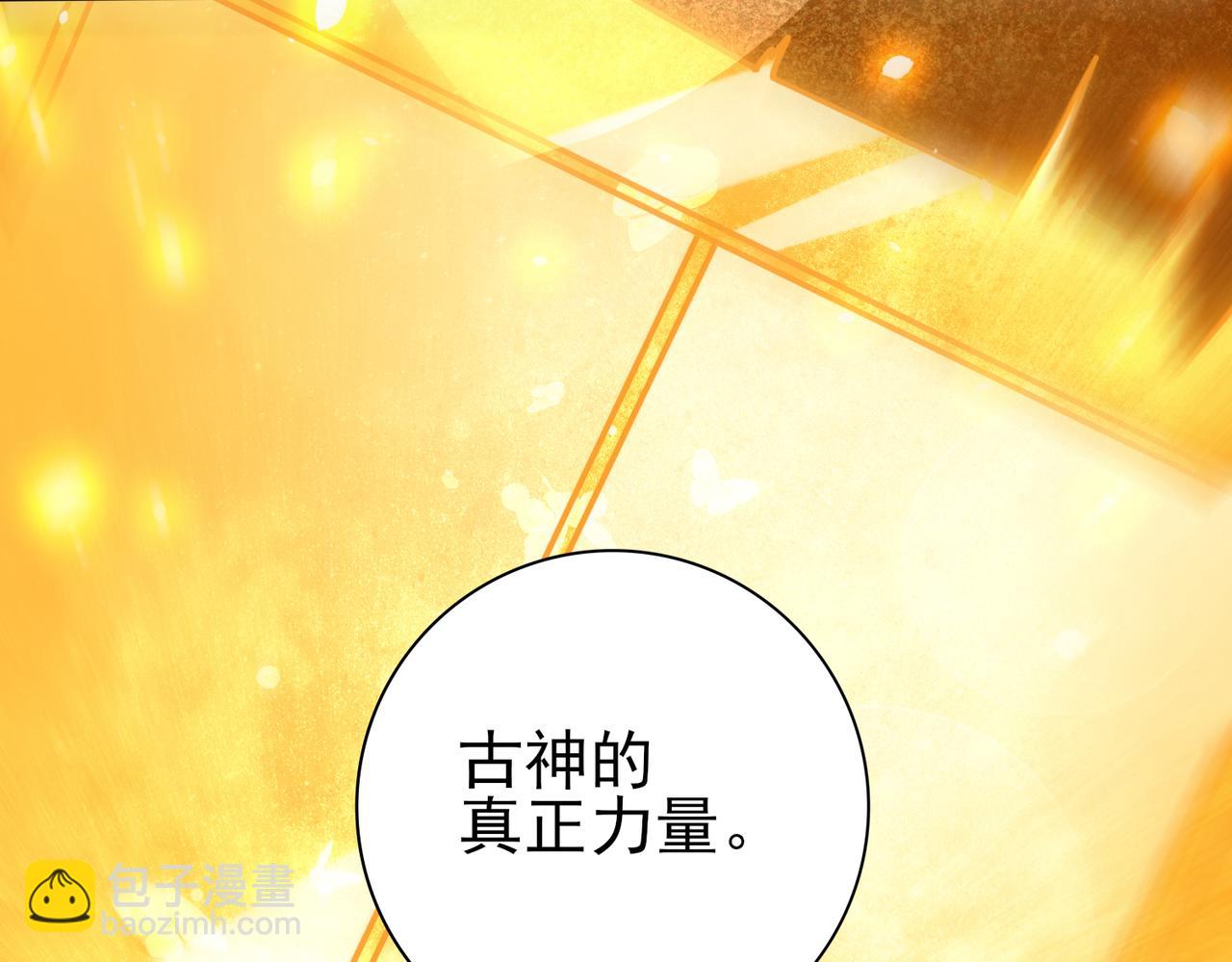 全民轉職：馭龍師是最弱職業？ - 第94話 古神投影(2/3) - 1