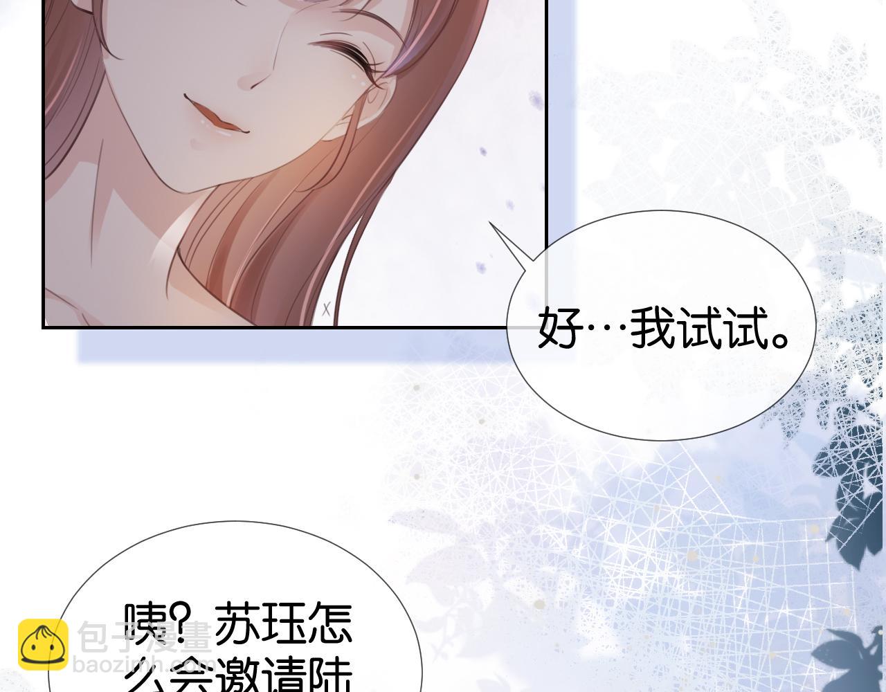 全能御姐又被拆馬甲了 - 第15話 一起去吃飯(2/3) - 4