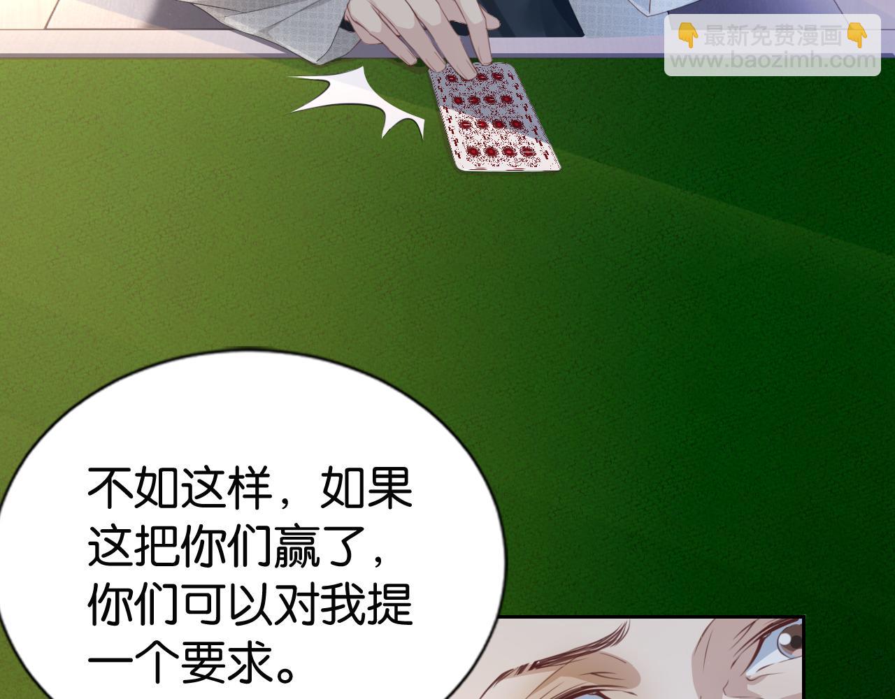 全能御姐又被拆馬甲了 - 第25話 不會洗牌(2/2) - 2