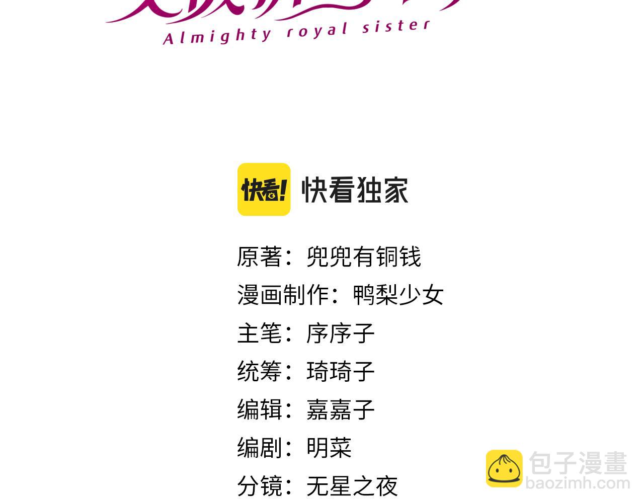 全能御姐又被拆馬甲了 - 第41話 我答應你(1/3) - 3