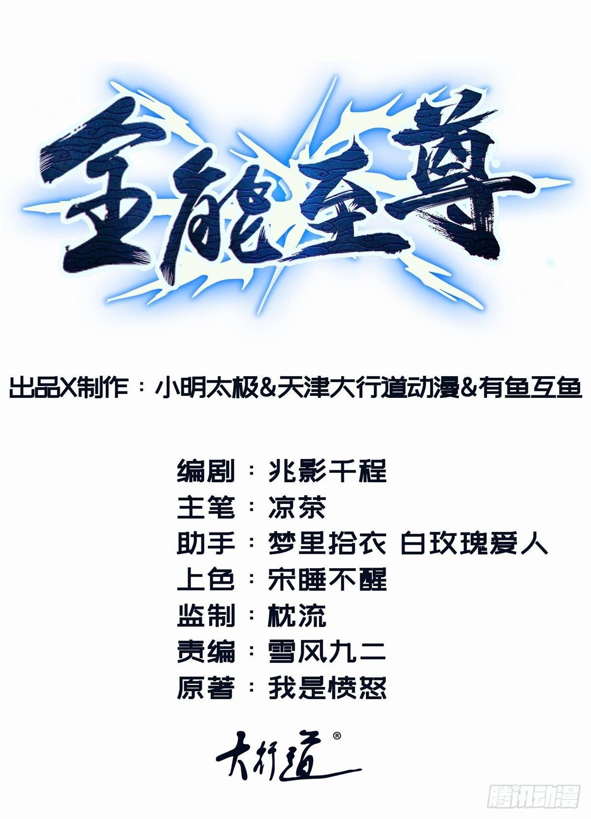 全能至尊 - 第4話 羅美薇 - 1