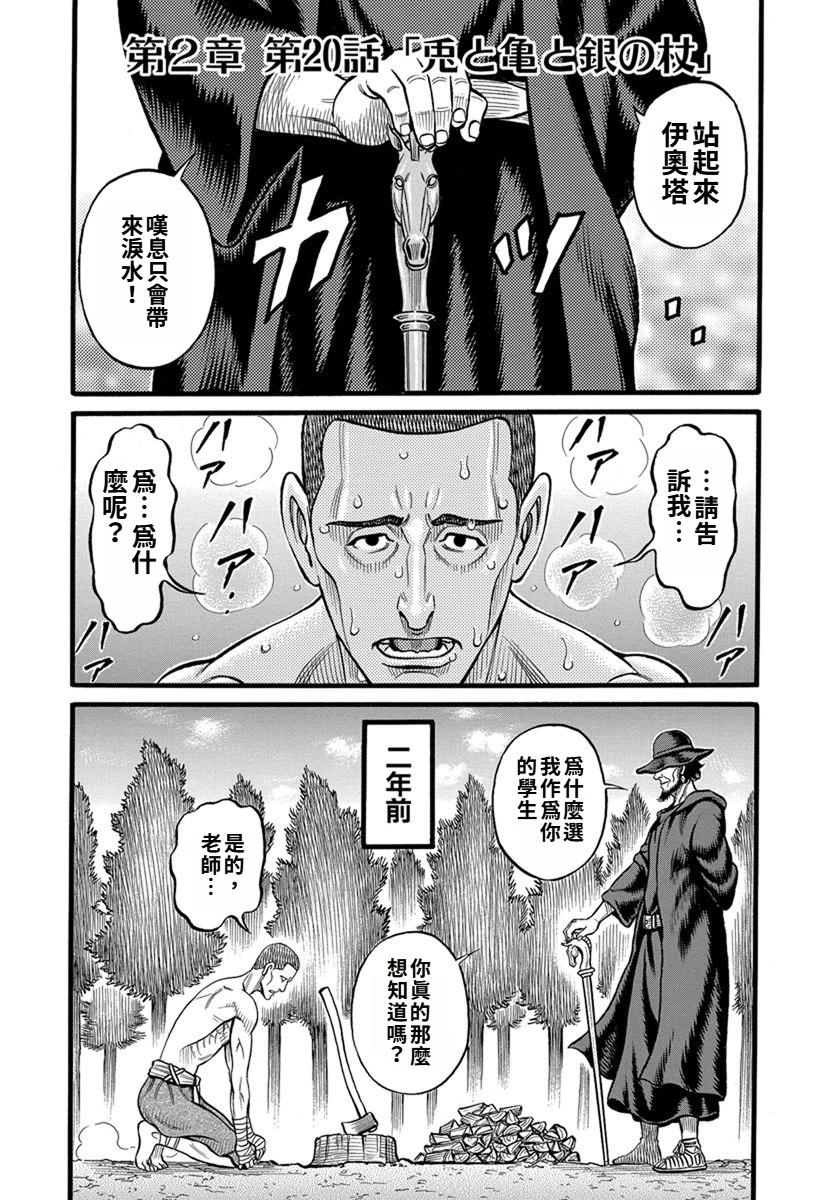 拳奴死鬥傳 - 第35話 - 1