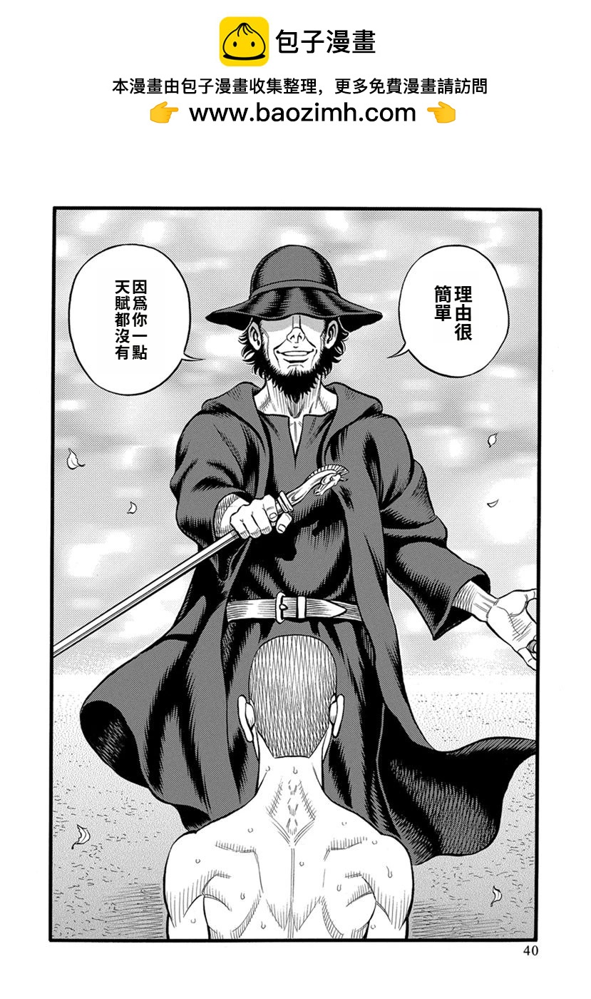 拳奴死鬥傳 - 第35話 - 2