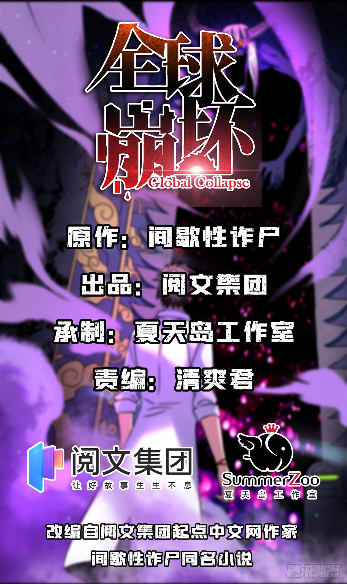 全球崩壞 - 11 再等五小時 - 1