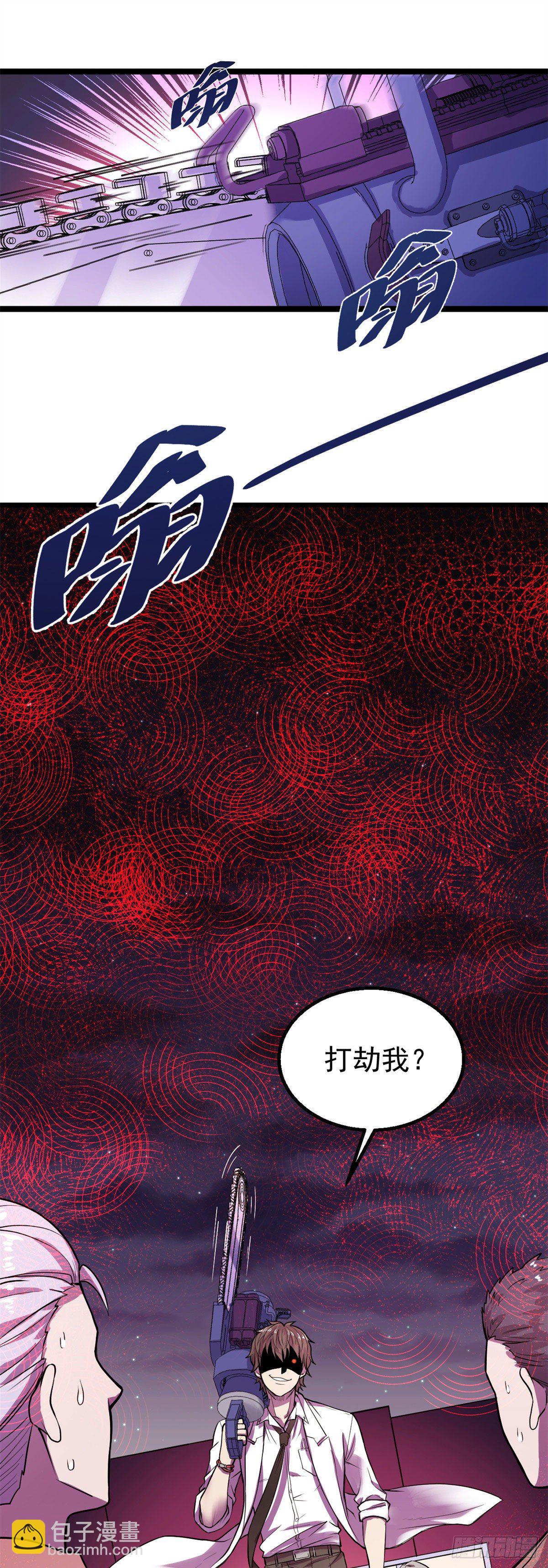 全球崩壞 - 25 誰打劫誰？ - 2