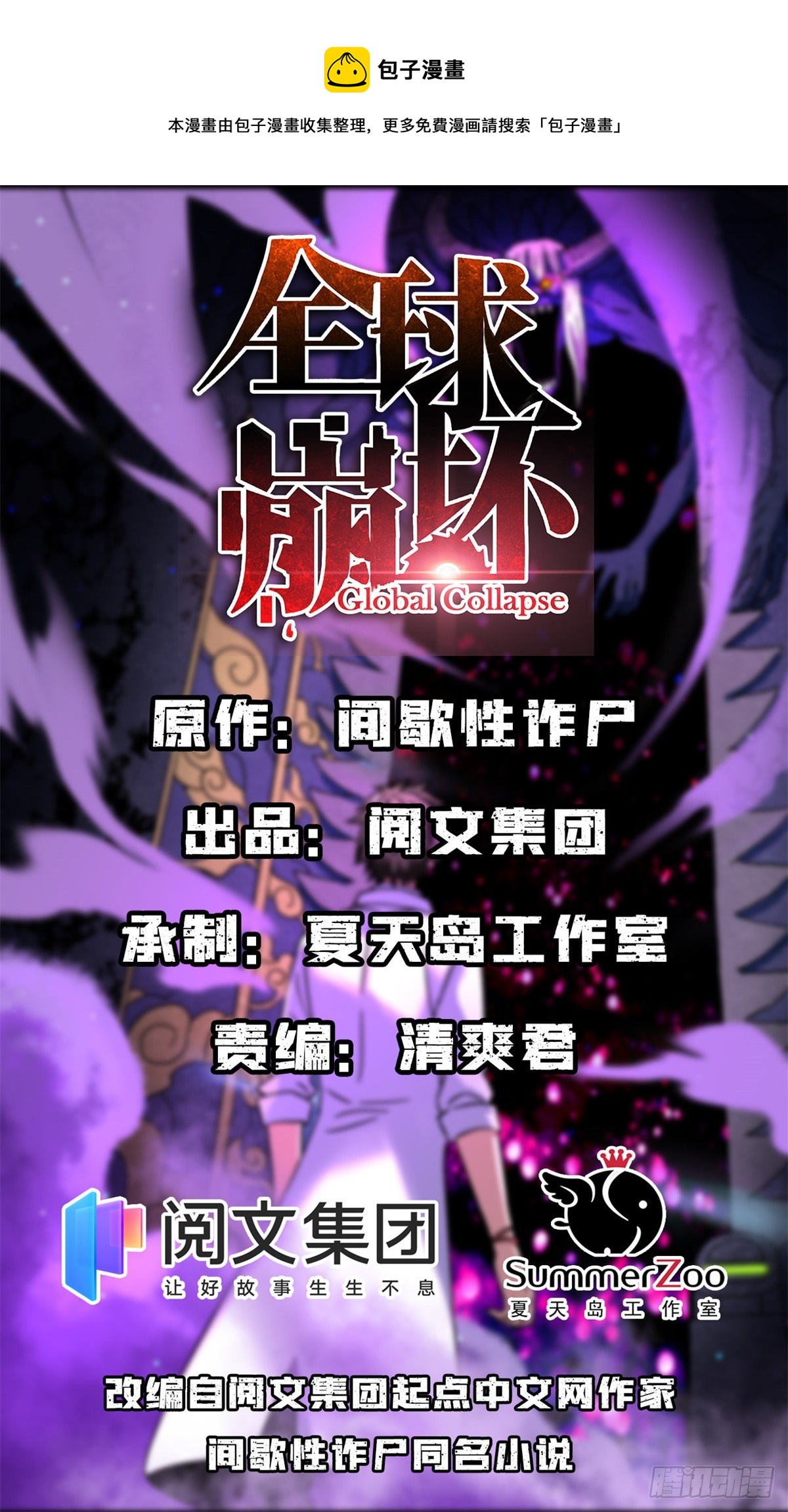 全球崩壞 - 35 必死？！殺戮遊戲 - 1