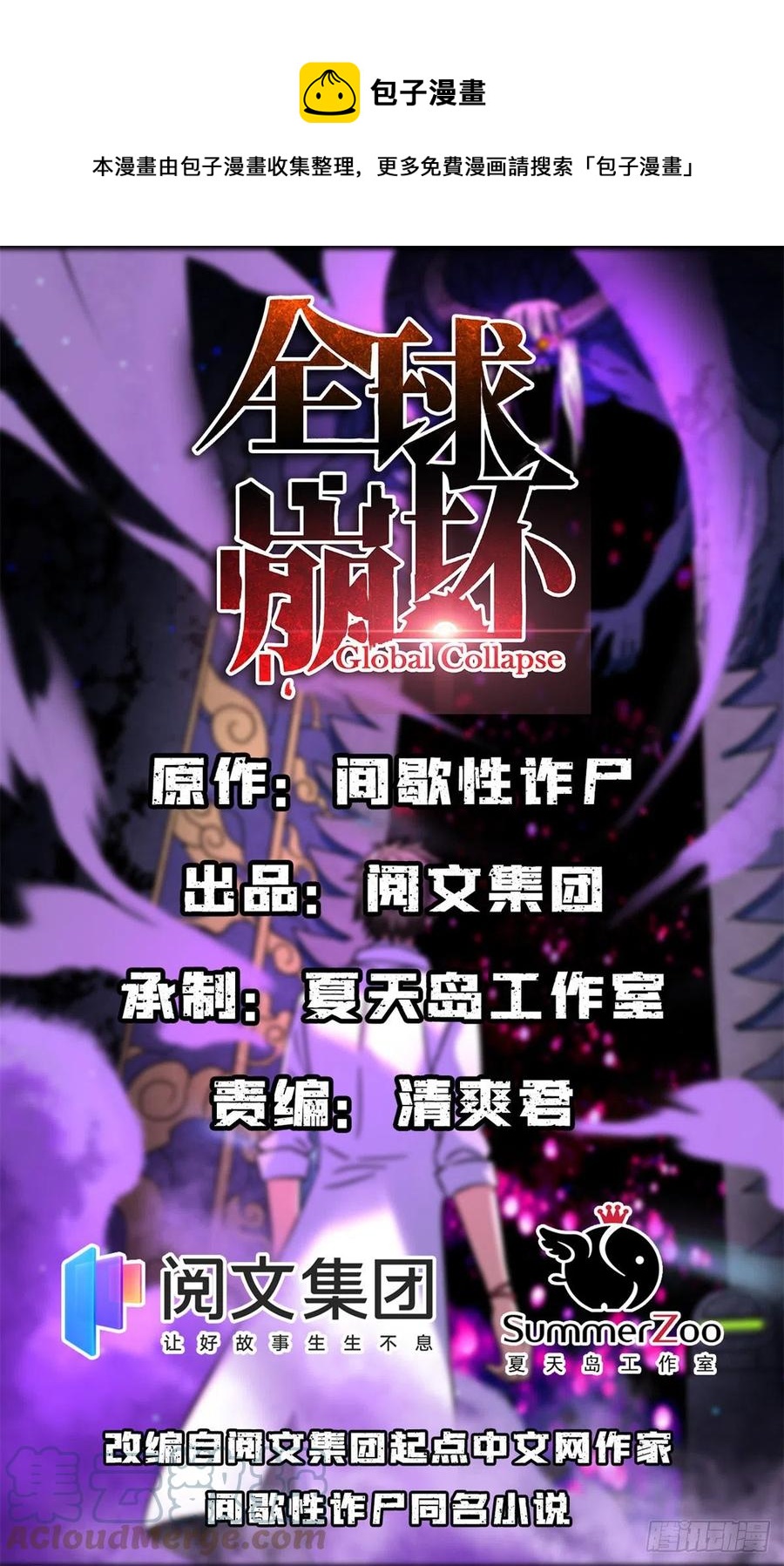 全球崩壞 - 40 救贖 - 1