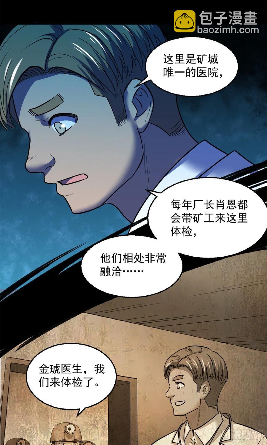 全球崩壞 - 40 救贖 - 2