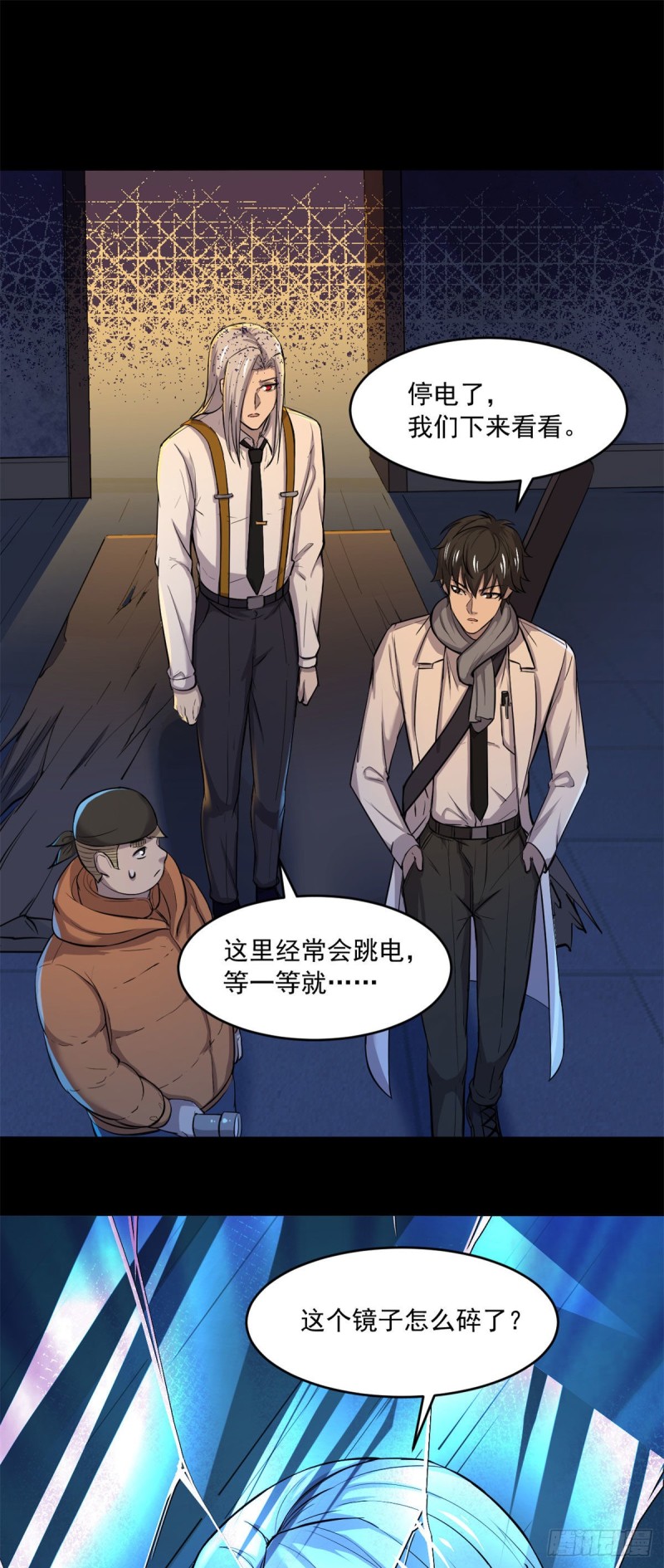 全球崩壞 - 44	誰在說謊 - 2