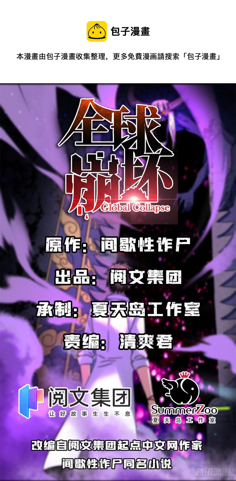 全球崩壞 - 54 你就是顧眠吧？ - 1