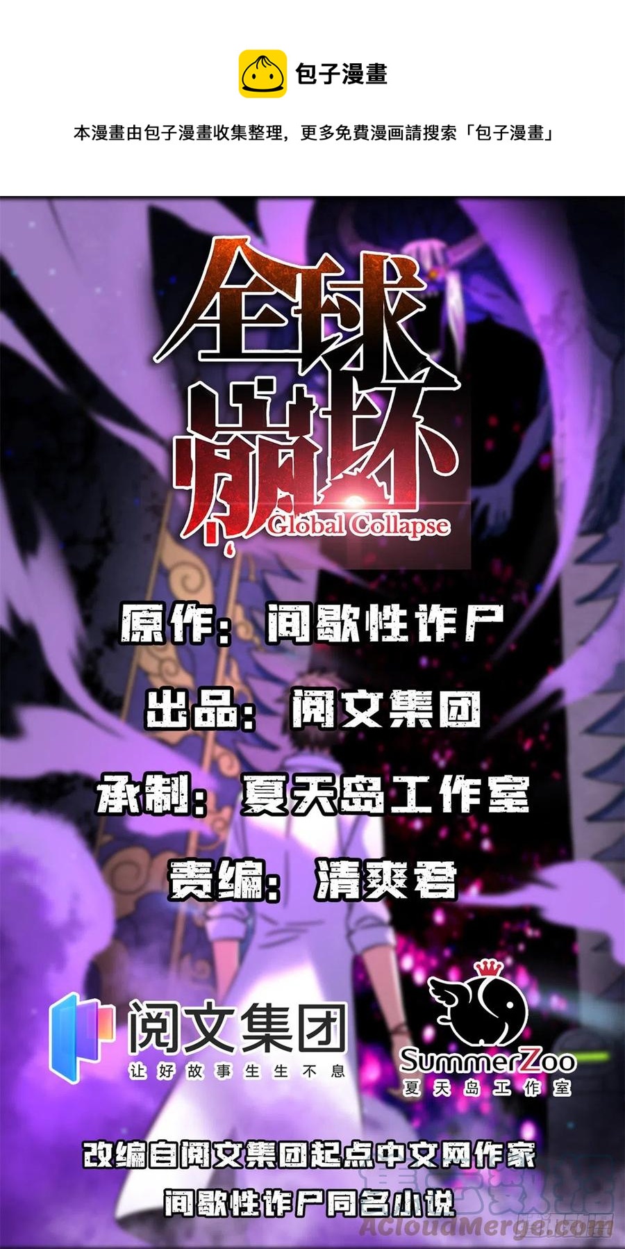 全球崩壞 - 74	沒正常人(1/2) - 1
