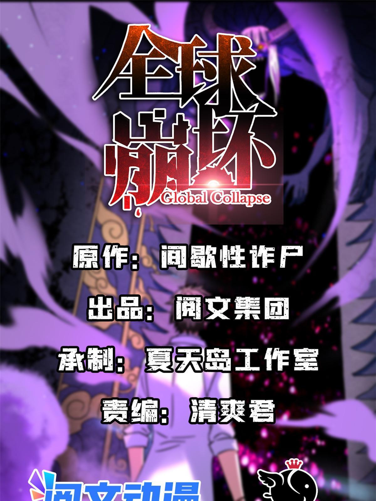 全球崩壞 - 98 迷惑(1/2) - 1